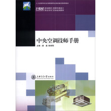 中央空调技师手册