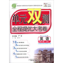 (2013年秋季)单元双测:高中英语2(北师大版)(附答案)