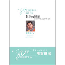 叙事的嬗变