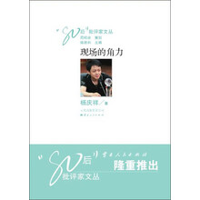 现场的角力