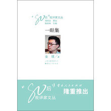 一眼集