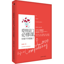 爱情是门必修课，你要不学就输了