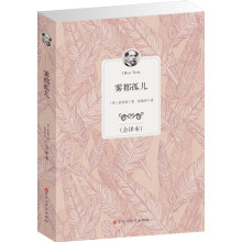 经典全译本：雾都孤儿
