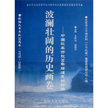 波澜壮阔的历史画卷 