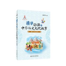 孩子必读的中华历史文化故事:春秋战国卷