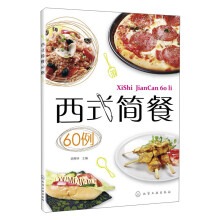 西式简餐60例