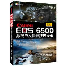 Canon EOS 650D数码单反摄影技巧大全