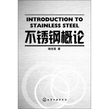 不锈钢概论
