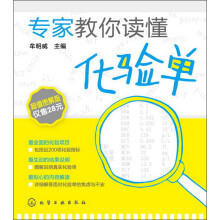 专家教你读懂化验单