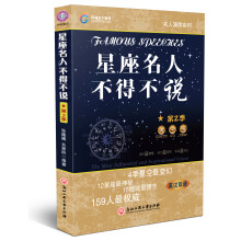 环球天下教育·名人演讲系列：星座名人不得不说（第2季）