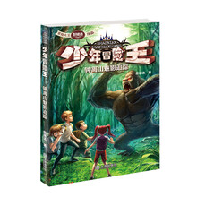 少年冒险王:钟离山魅影追踪