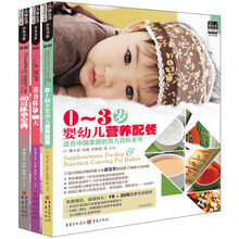 灵智她生活孕书系列 准备怀孕180天+40周怀孕宝典+0-3岁婴幼儿营养配餐 ）（京东套装共3册）