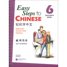 轻松学中文-6-教师用书-适用于各语种版本