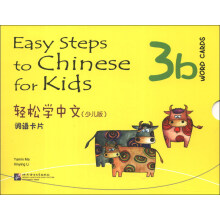 轻松学中文：词语卡片（3b）（少儿版）