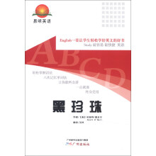 易明英语:黑珍珠