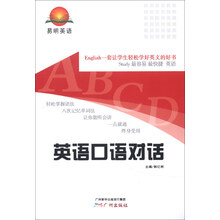 易明英语：英语口语对话（附光盘1张）