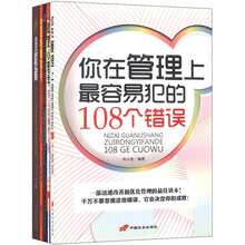 我最需要的投资常识（套装共5册）《你在管理上最容易犯的108个错误》《欲望心理学：看人看到骨头里》 《可口可乐的征服：全球超级商业帝国董事长自述》 《美联储》 《巴菲特像女人：颠覆常识的性情投资心理学》