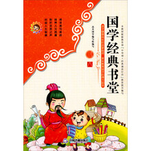 国学经典书堂-三