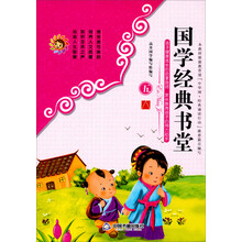 国学经典书堂-五