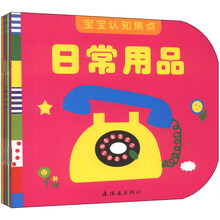 宝宝认知焦点（1-3岁）（套装共8册）