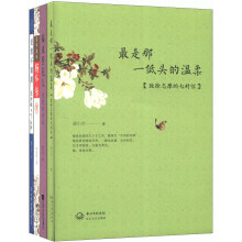 你是那人间的四月天(套装共4册)《百年风华:杨绛传》《临水照花人:张爱玲传奇》 《爱恨不如期:遗世独立张爱玲》 《最是那一低头的温柔:致徐志摩的七封信》