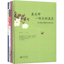 你是那人间的四月天（套装共4册）《百年风华：杨绛传》《临水照花人：张爱玲传奇》 《爱恨不如期：遗世独立张爱玲》 《最是那一低头的温柔：致徐志摩的七封信》