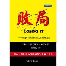 败局：断送职业生涯的行为和思维方式