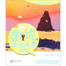 图说海洋现象