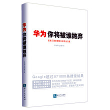 华为你将被谁抛弃：肌体三要素模型分析华为兴衰