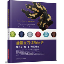 能量宝石缤纷物语：揭开心·想·事·成的秘密