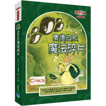 传世今典·幻想小说：康德拉和魔法碎片