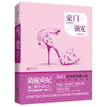 豪门强宠
