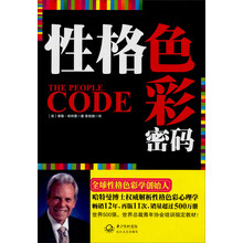 性格色彩密码