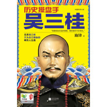 历史操盘手吴三桂