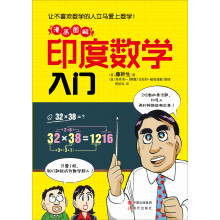 印度数学入门