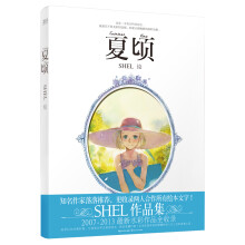 "夏顷（《文艺风象》主编落落强力推荐，知名插画师Shel最新作品集结！夏日微风般的治愈组合联手记录最真实的青春记忆！）"