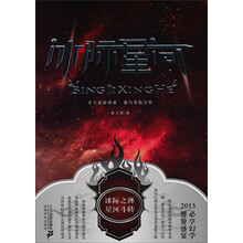 冰际星河