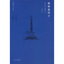 柏林苍穹下