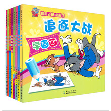 猫和老鼠绘画馆（套装共8本）