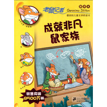 成就非凡鼠家族-老鼠记者