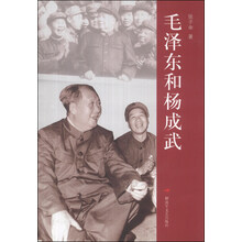 毛泽东和杨成武