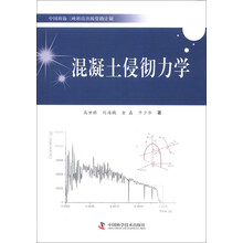 混凝土侵彻力学