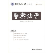 警察法学（第1卷）（2013.3）