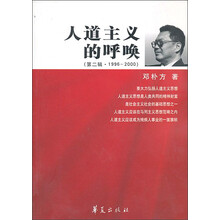 人道主义的呼唤（第2辑·1996-2000）