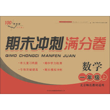 2013秋期末冲刺满分卷上1年级数学（北京师范教材适用）