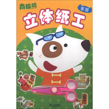 家居-南极熊立体纸工