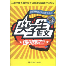 尖子生作文·初中获奖卷