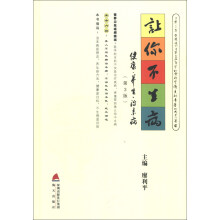 让你不生病：健康·养生·治未病（第3版）（附DVD光盘1张）