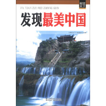 视觉天下系列：发现最美中国