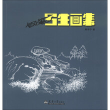 钢笔写生画集